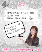 画像をギャラリービューアに読み込む, オリジナルビーチバッグ